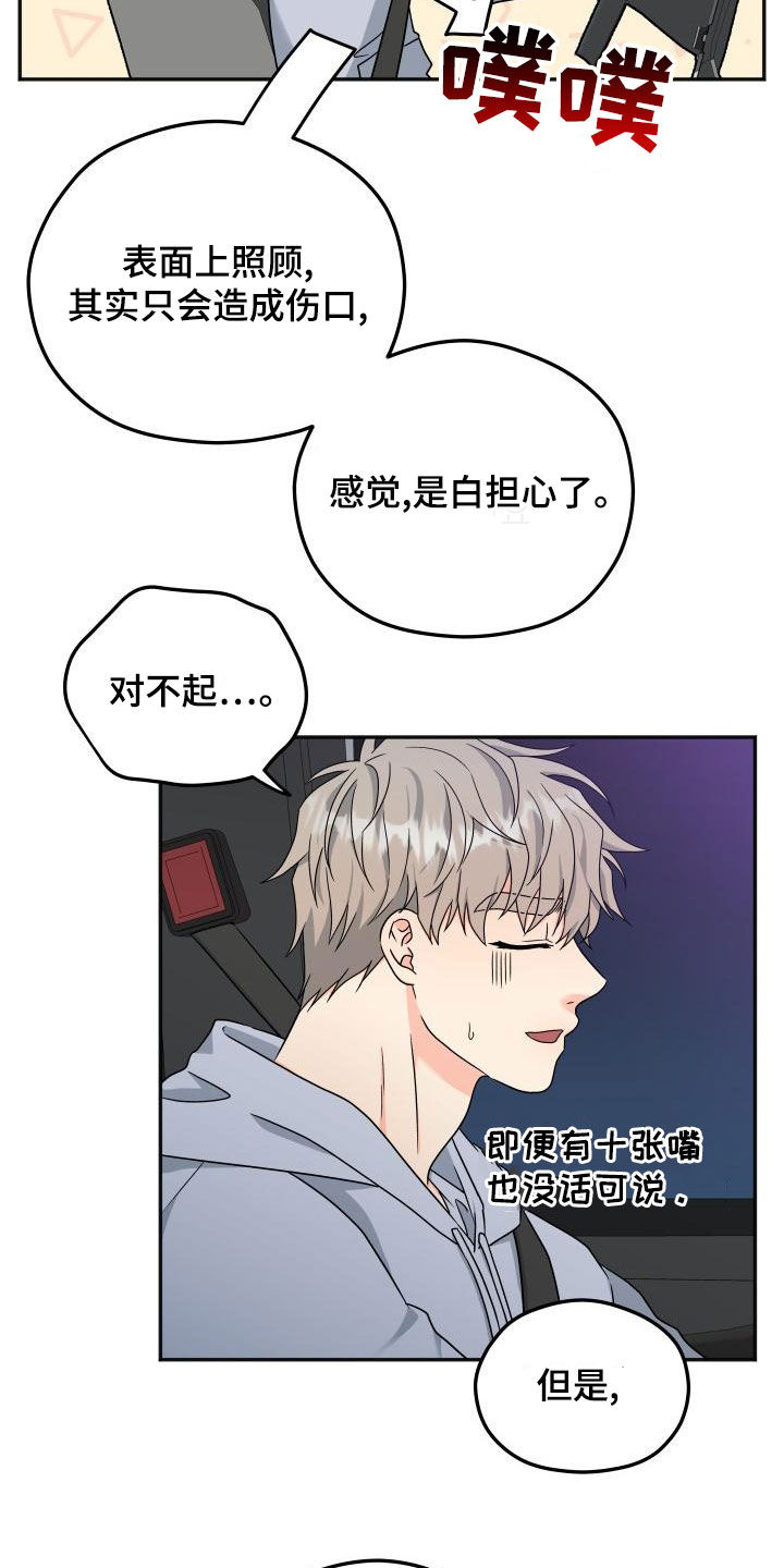 交付完成漫画,第51章：交往4图