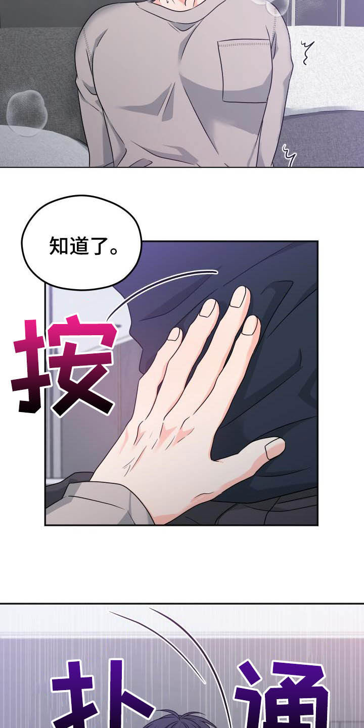 交付完成漫画,第28章：内心准备3图