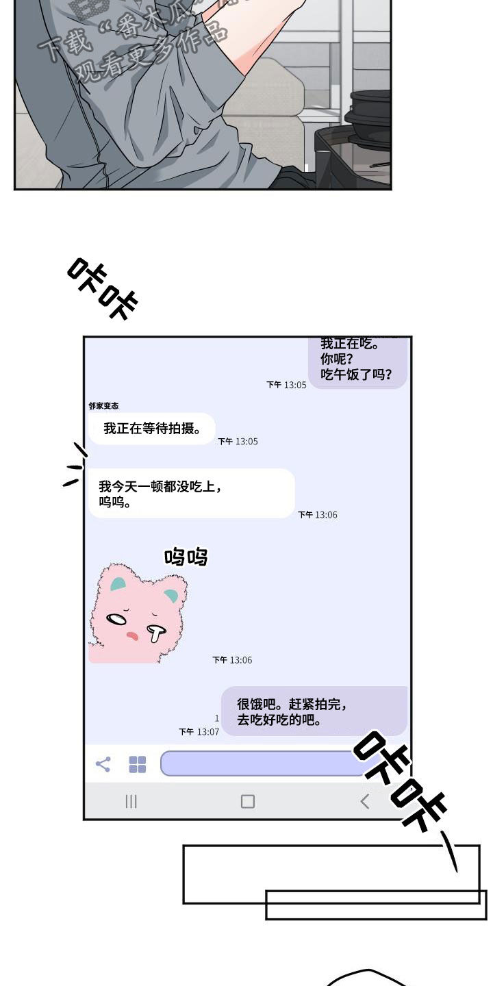 交付完成漫画,第32章：联系频繁4图