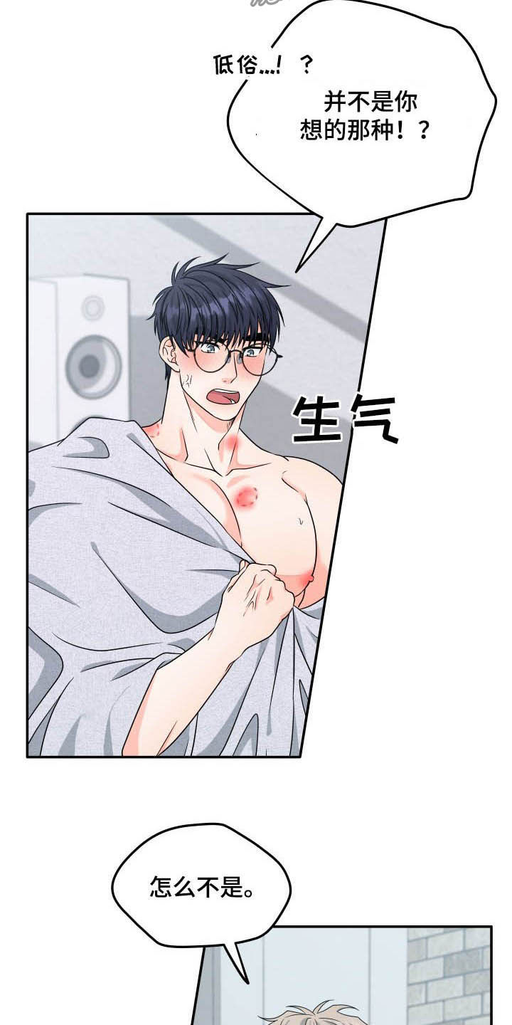 交付完成漫画,第22章：够了！2图