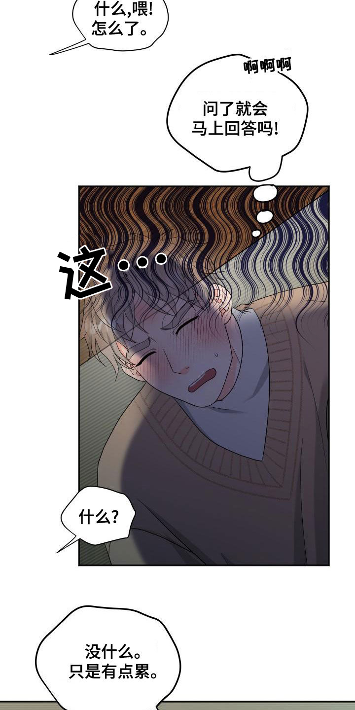 交付完成漫画,第44章：送礼5图