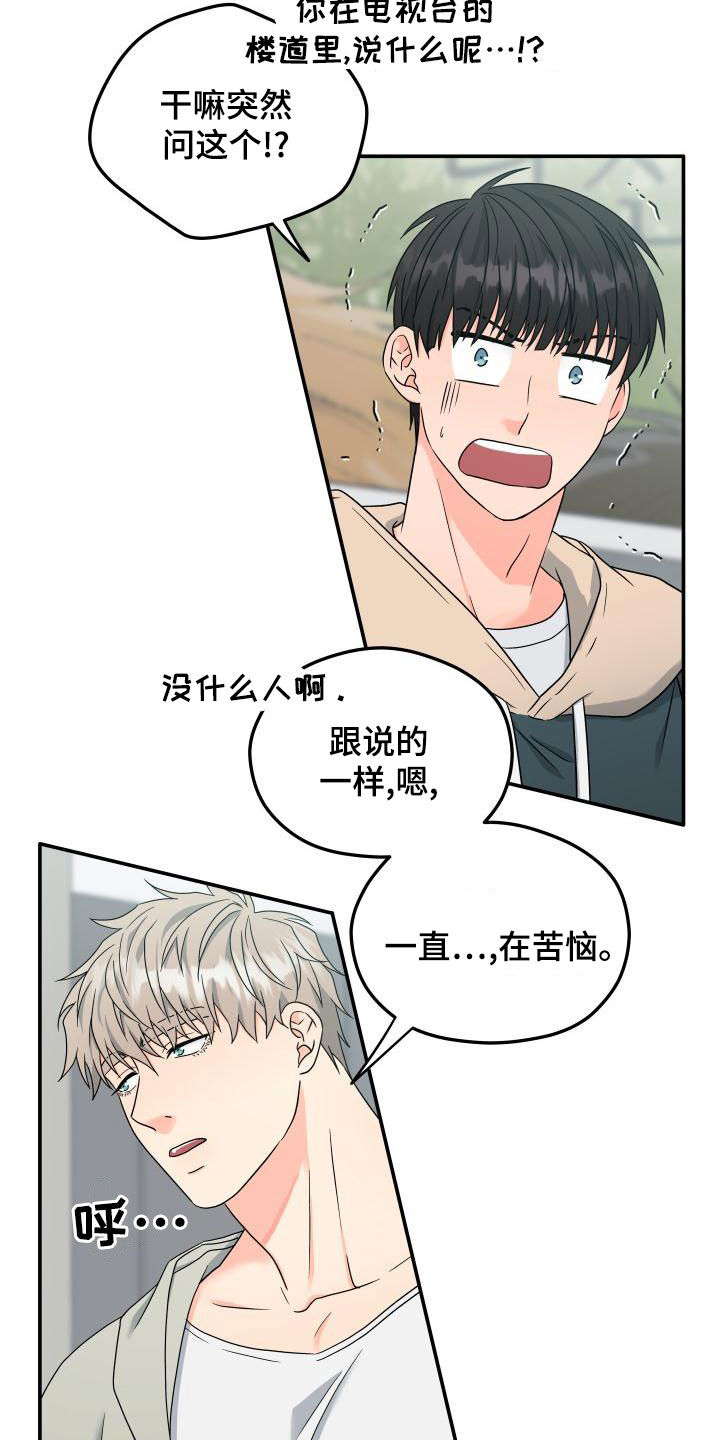 交付完成漫画,第48章：不要被发现2图