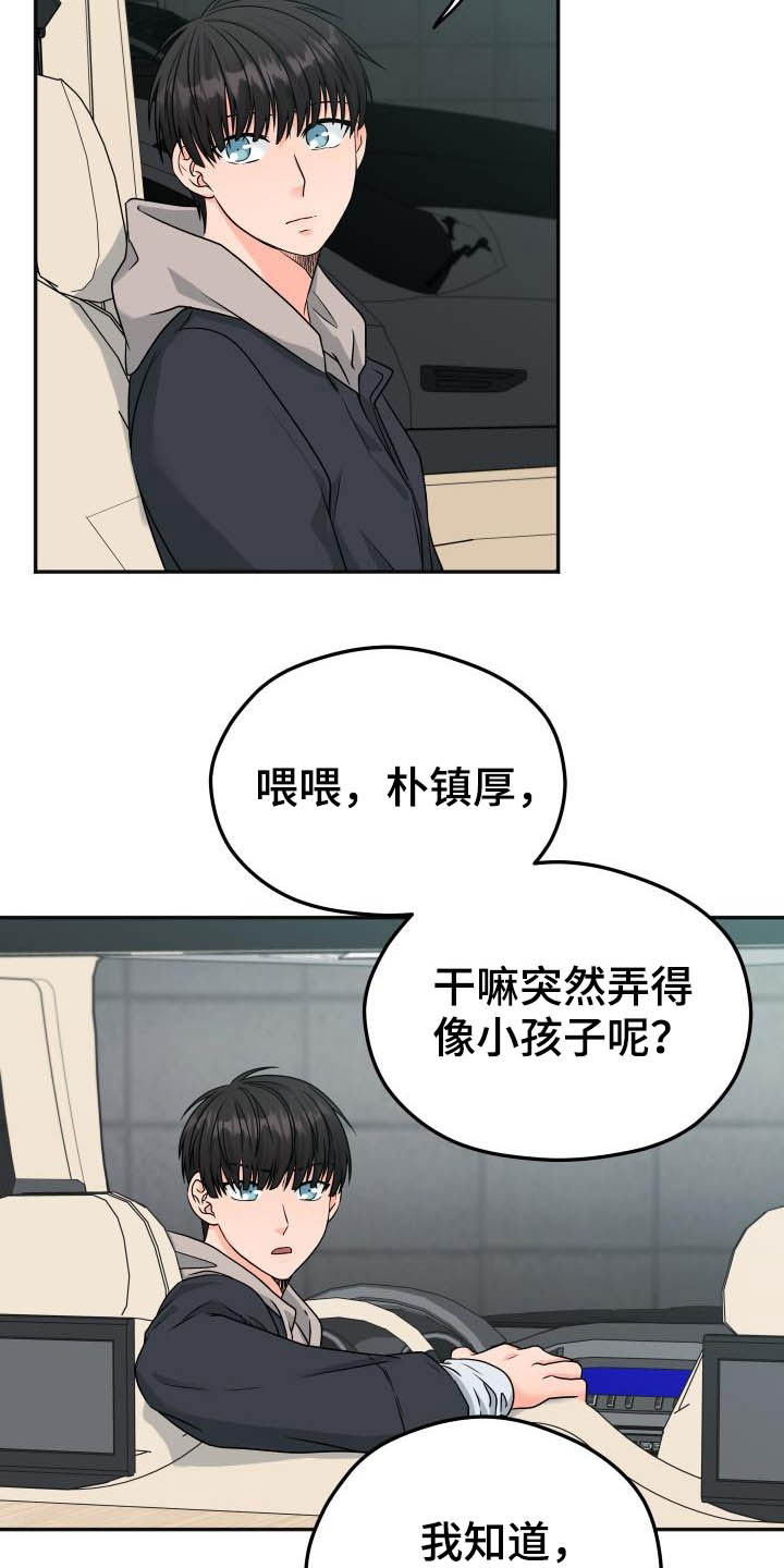 交付完成漫画,第23章：不想回家1图