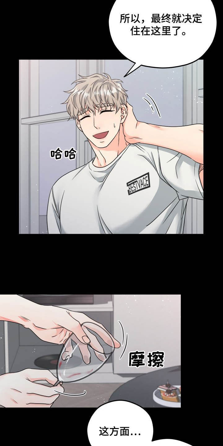 交付完成漫画,第15章：回忆1图