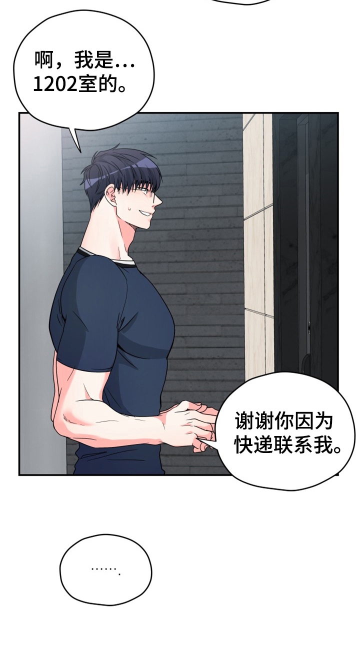 交付完成漫画,第2章：快递送错了1图