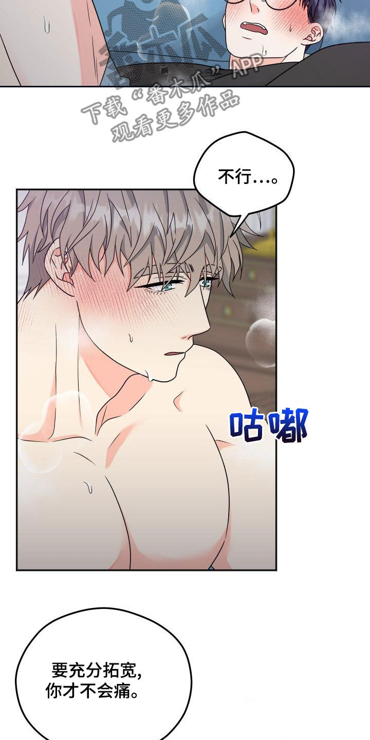 交付完成漫画,第52章：差点疯了4图