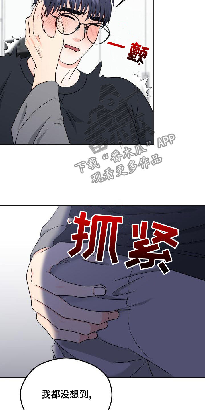 交通事故漫画,第45章：很期待2图