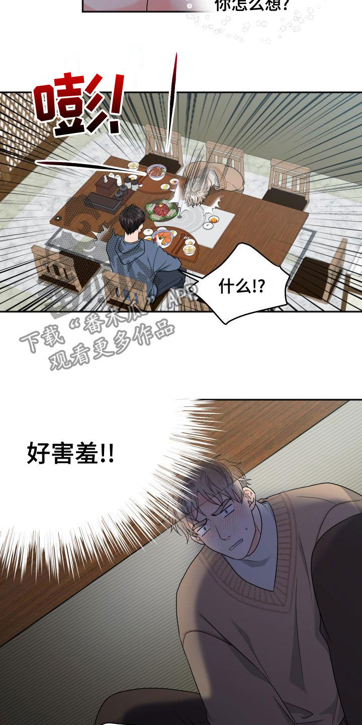 交付完成漫画,第44章：送礼3图