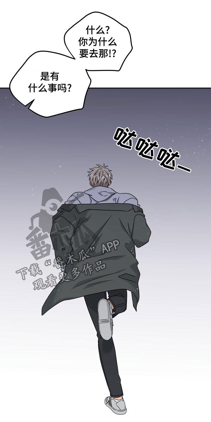 交付完成漫画,第50章：赶回5图