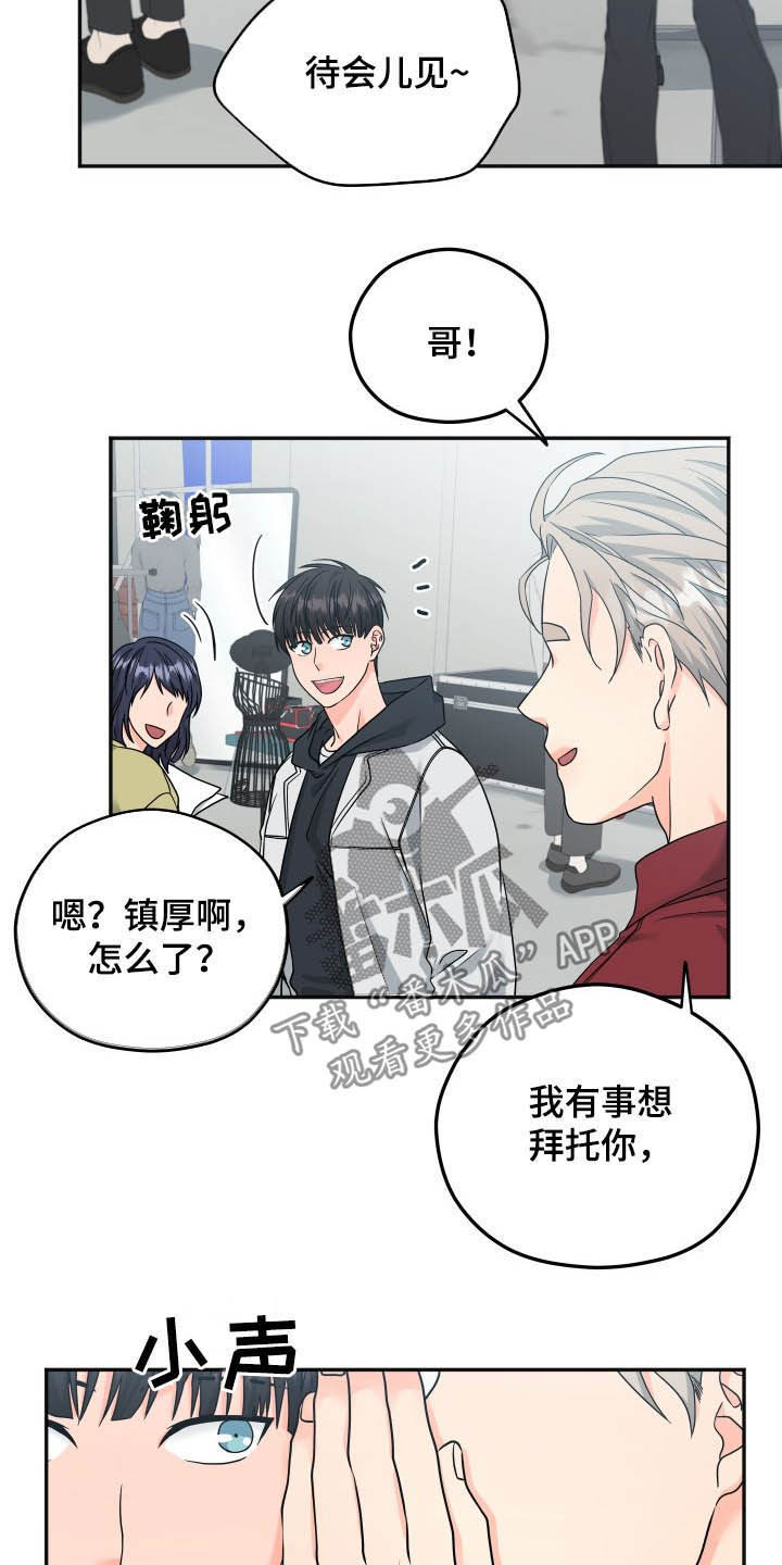 交付完成漫画,第17章：拜访2图