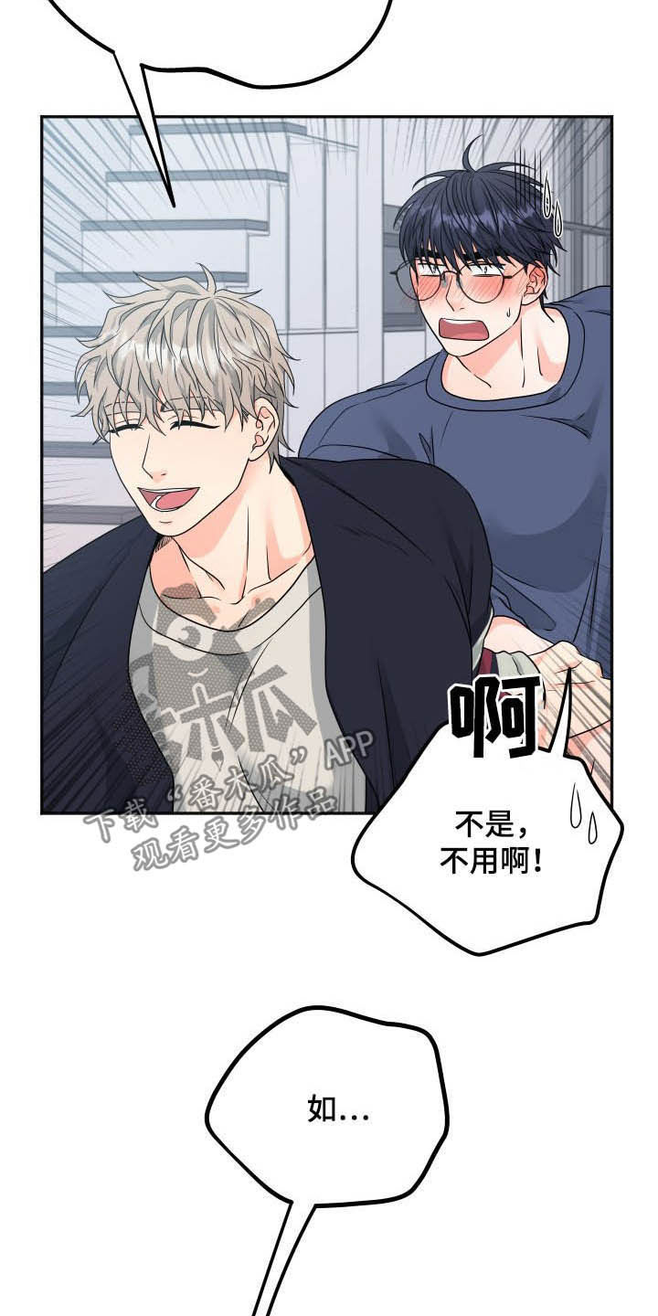 交付完成漫画,第18章：礼物2图