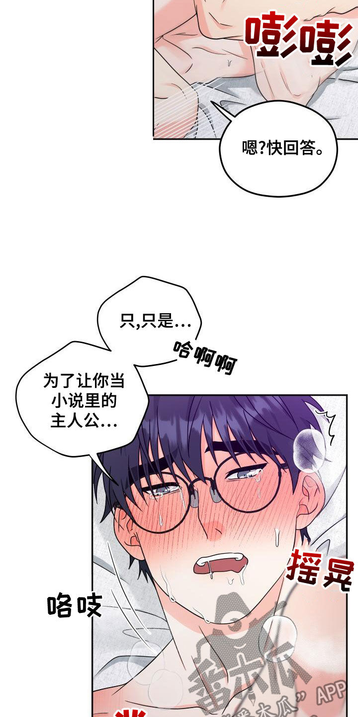 交付什么意思漫画,第43章：回应2图