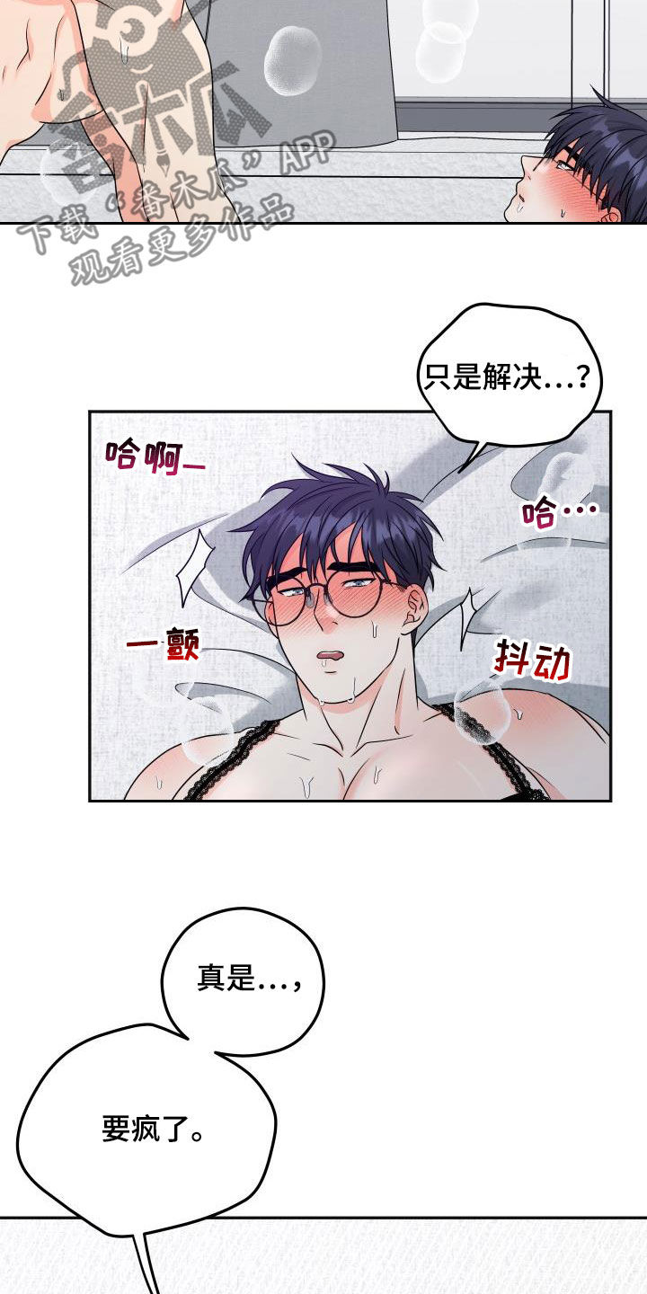 交付完成漫画,第40章：朋友的事3图