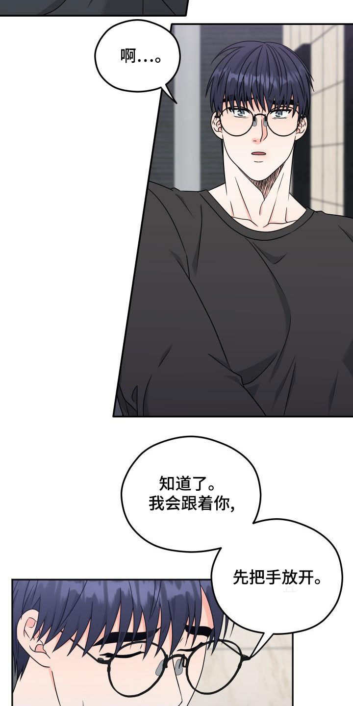 交付完成漫画,第50章：赶回3图