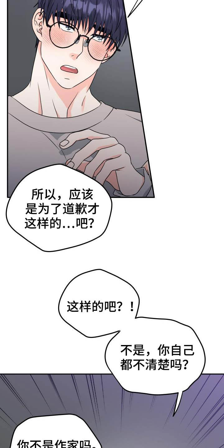 交付完成漫画,第27章：迟钝3图