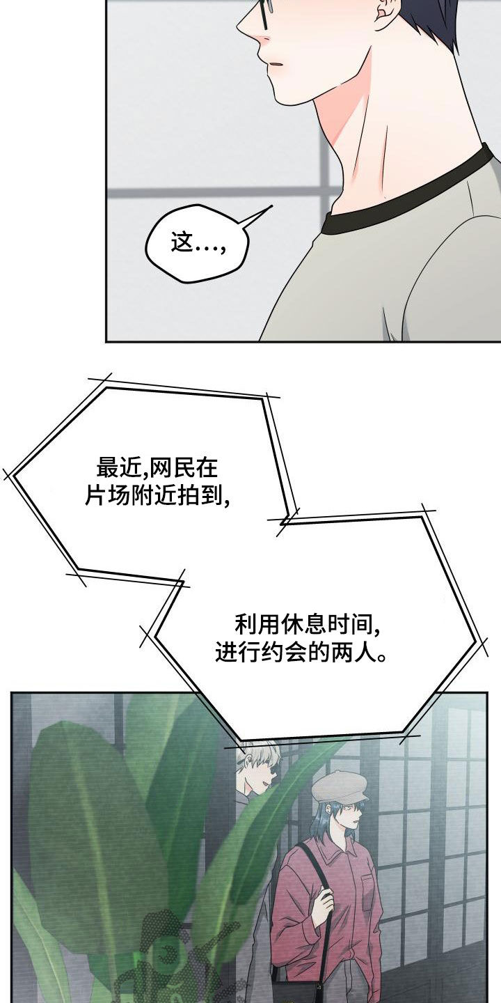 交付完成漫画,第49章：绯闻3图