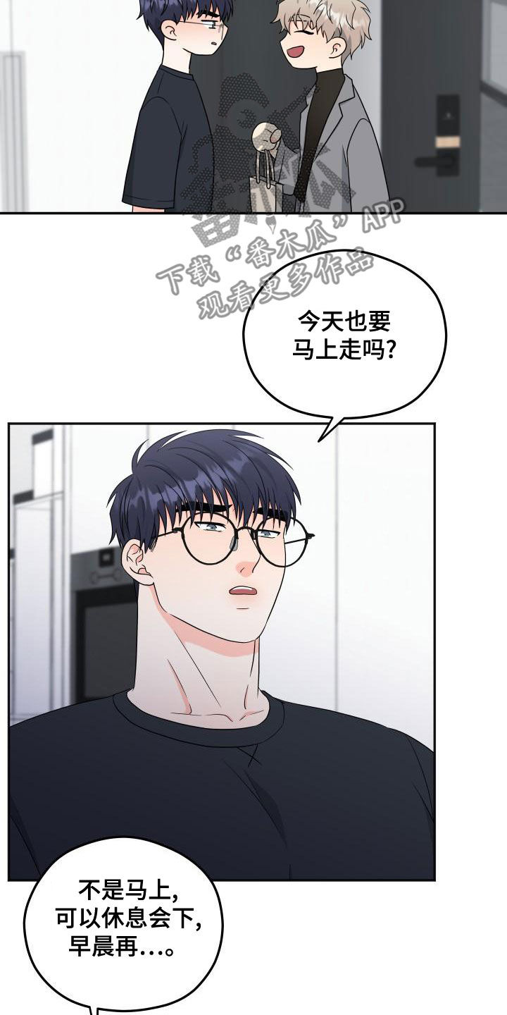 交付完成漫画,第45章：很期待2图