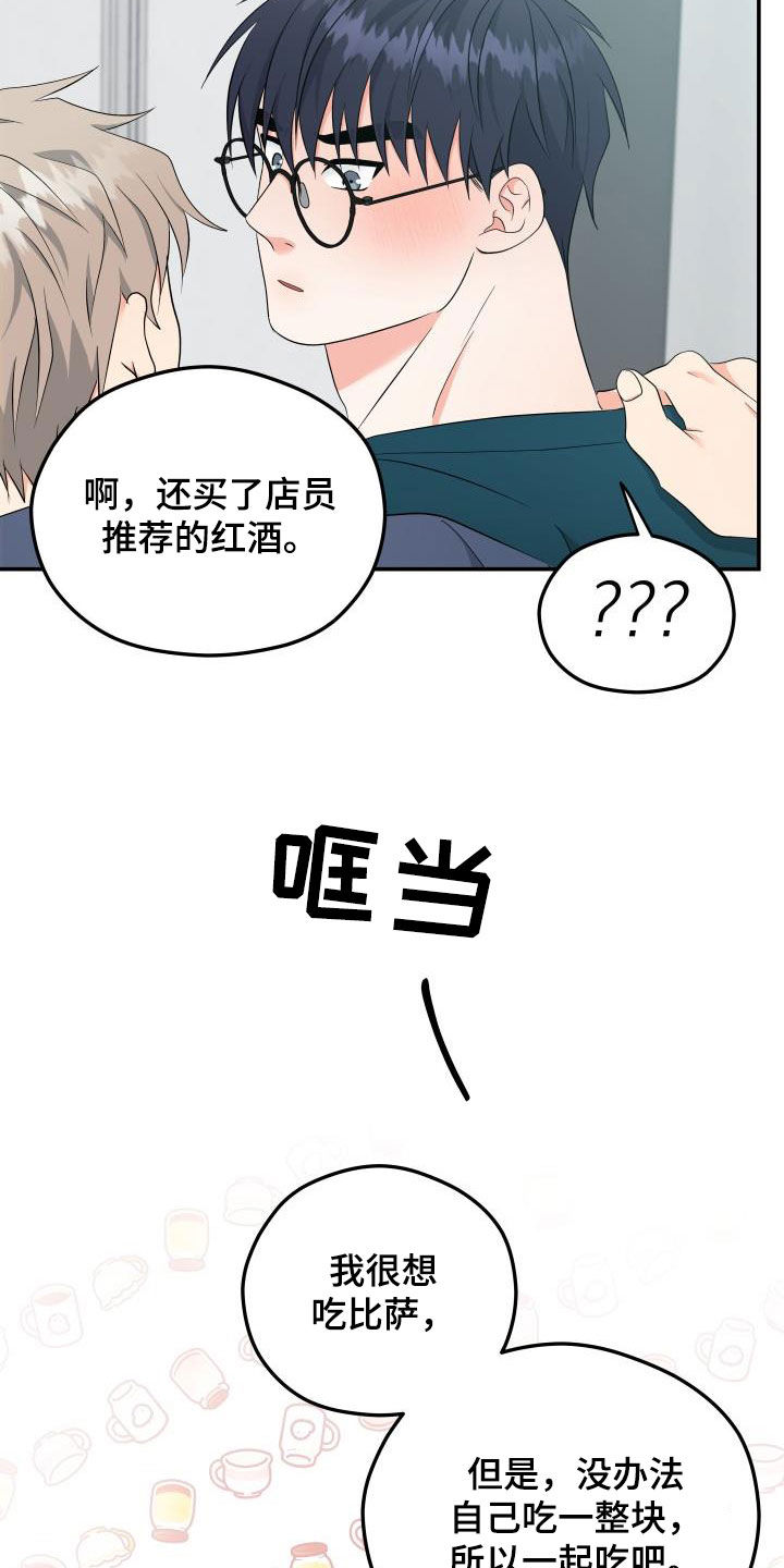 交付完成漫画,第38章：只叫名字4图