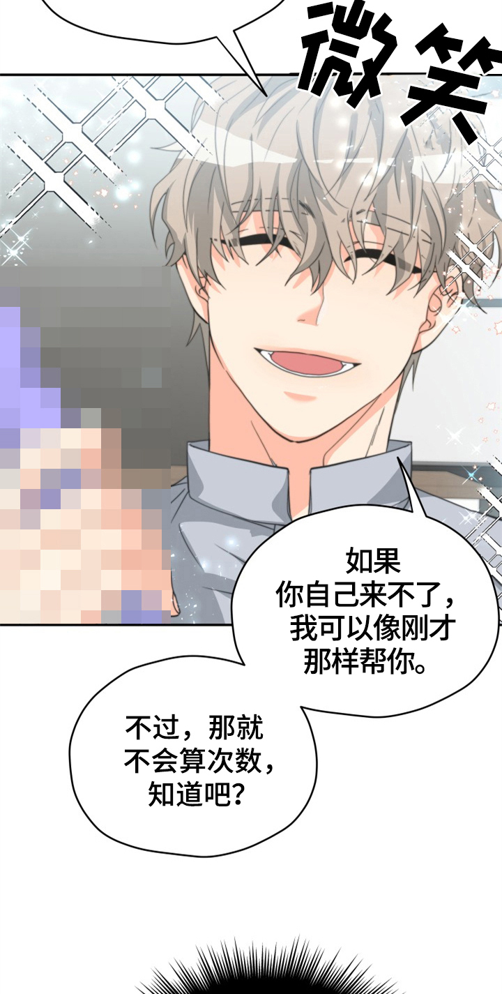 交付完成漫画,第6章：喜欢3图