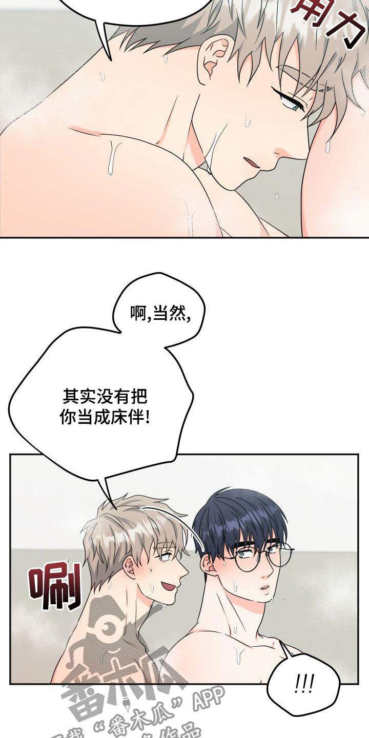 交付完成漫画,第47章：等待2图