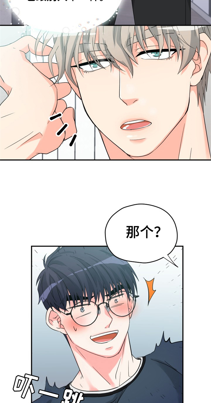 交付完成漫画,第3章：后果1图