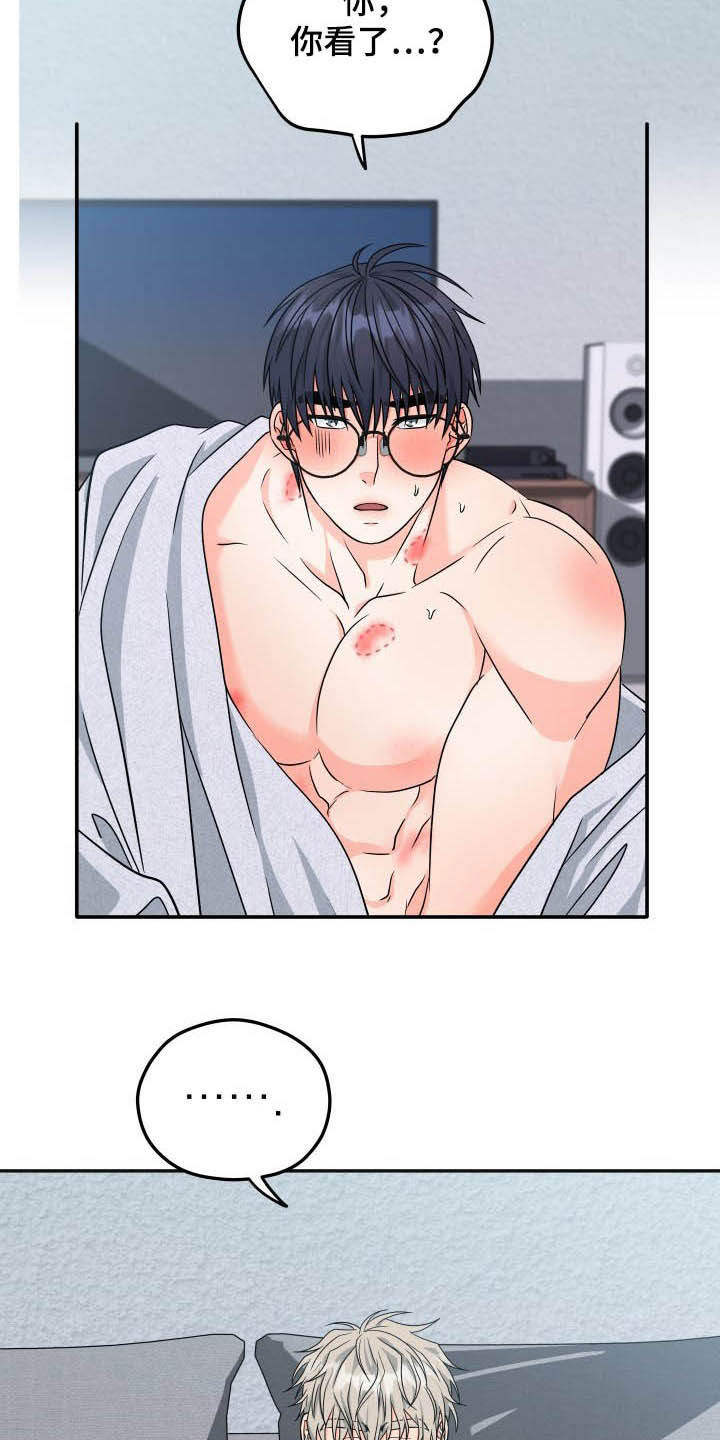 交付完成漫画,第22章：够了！2图