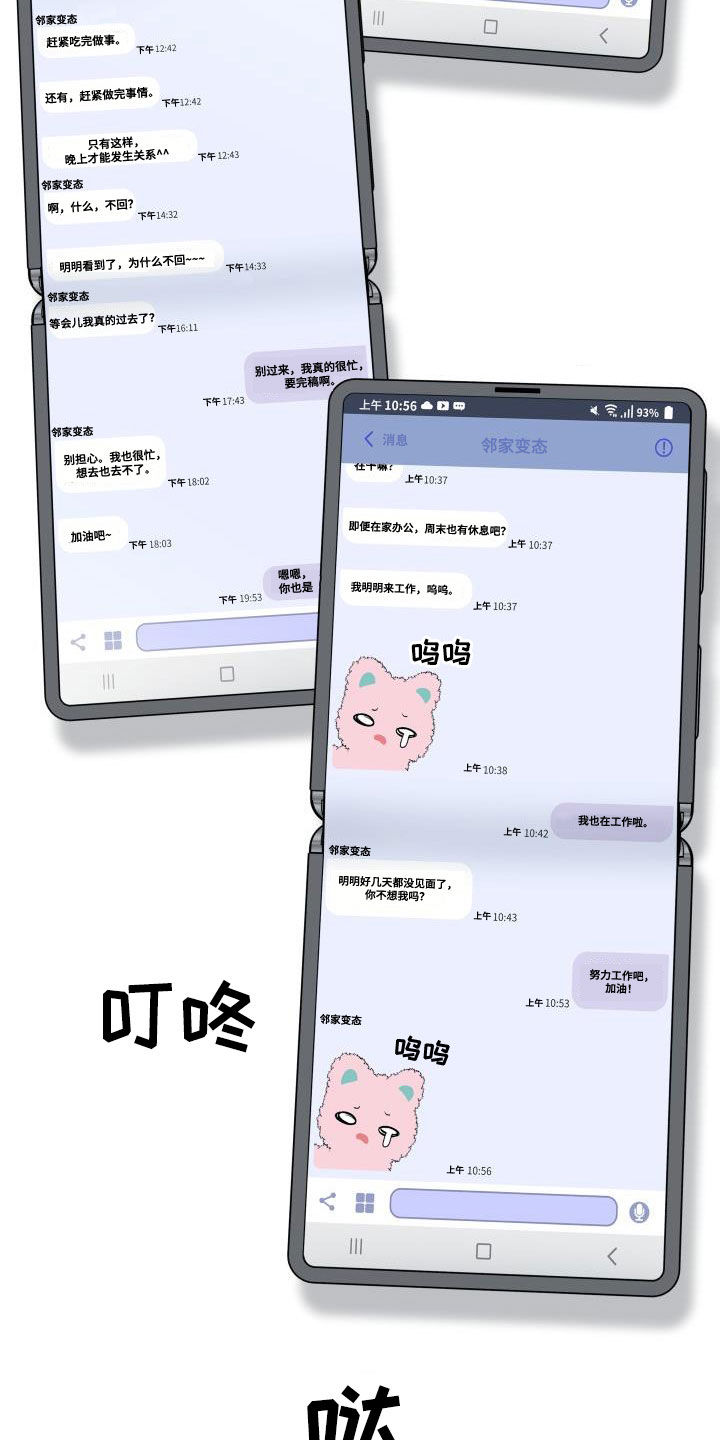 交付完成漫画,第32章：联系频繁5图