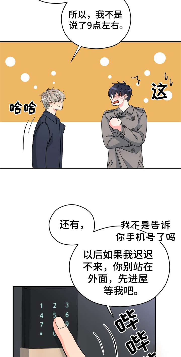 交付完成漫画,第1章：迫不及待2图