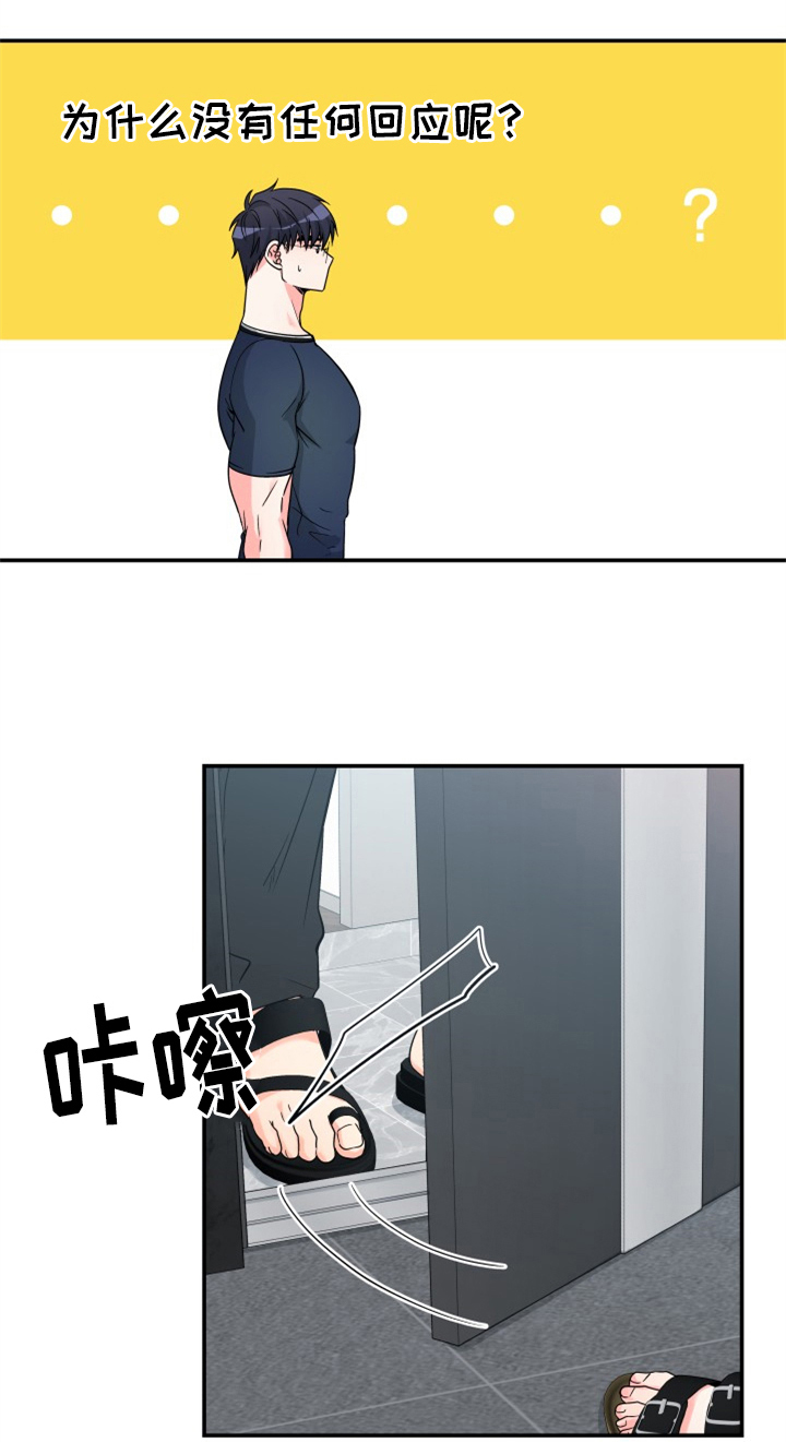 交付完成漫画,第2章：快递送错了2图