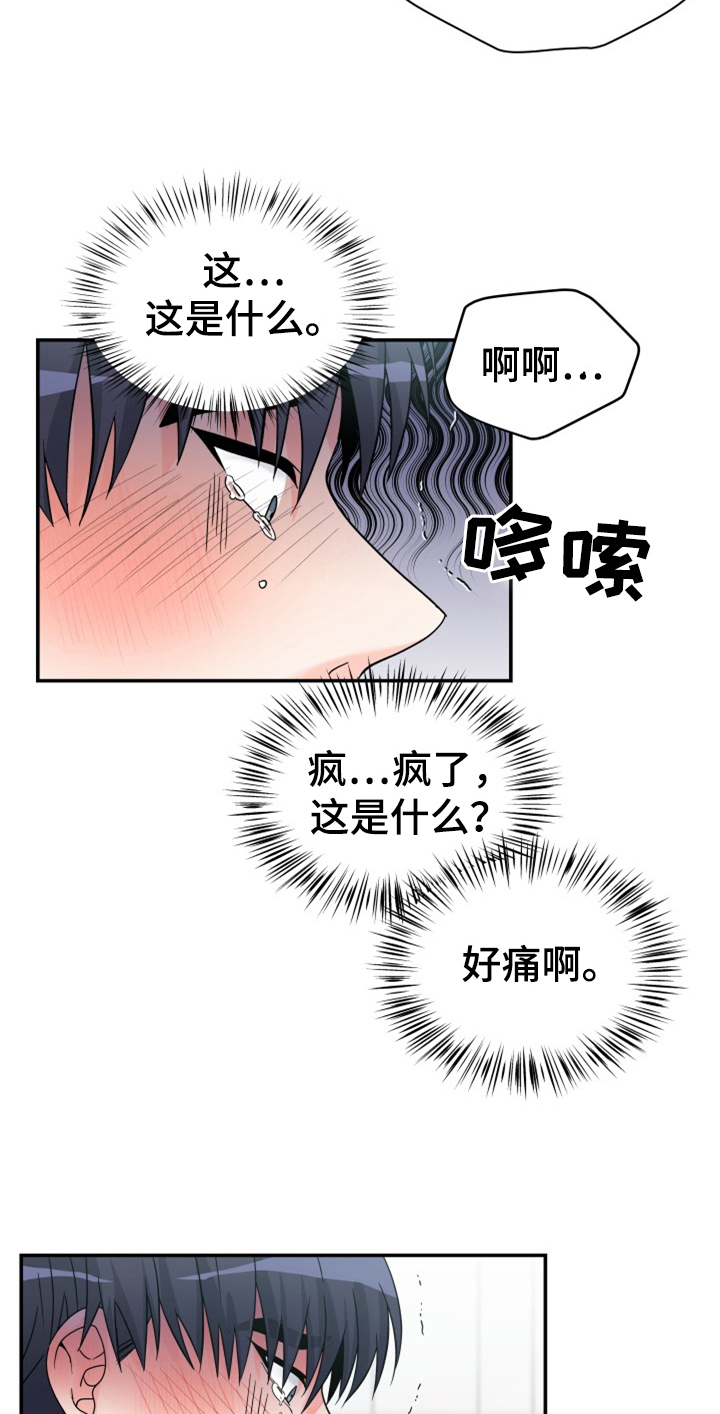 交付完成漫画,第6章：喜欢5图