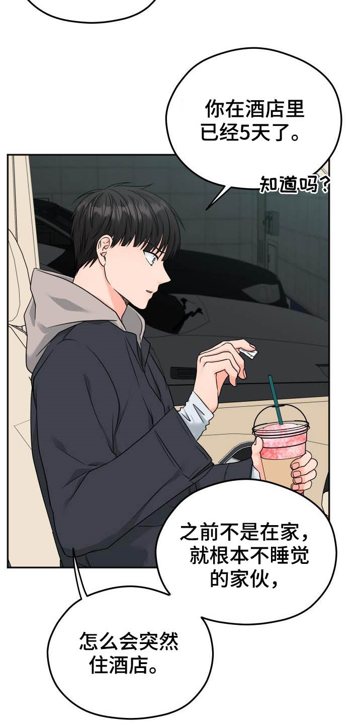 交付完成漫画,第23章：不想回家4图