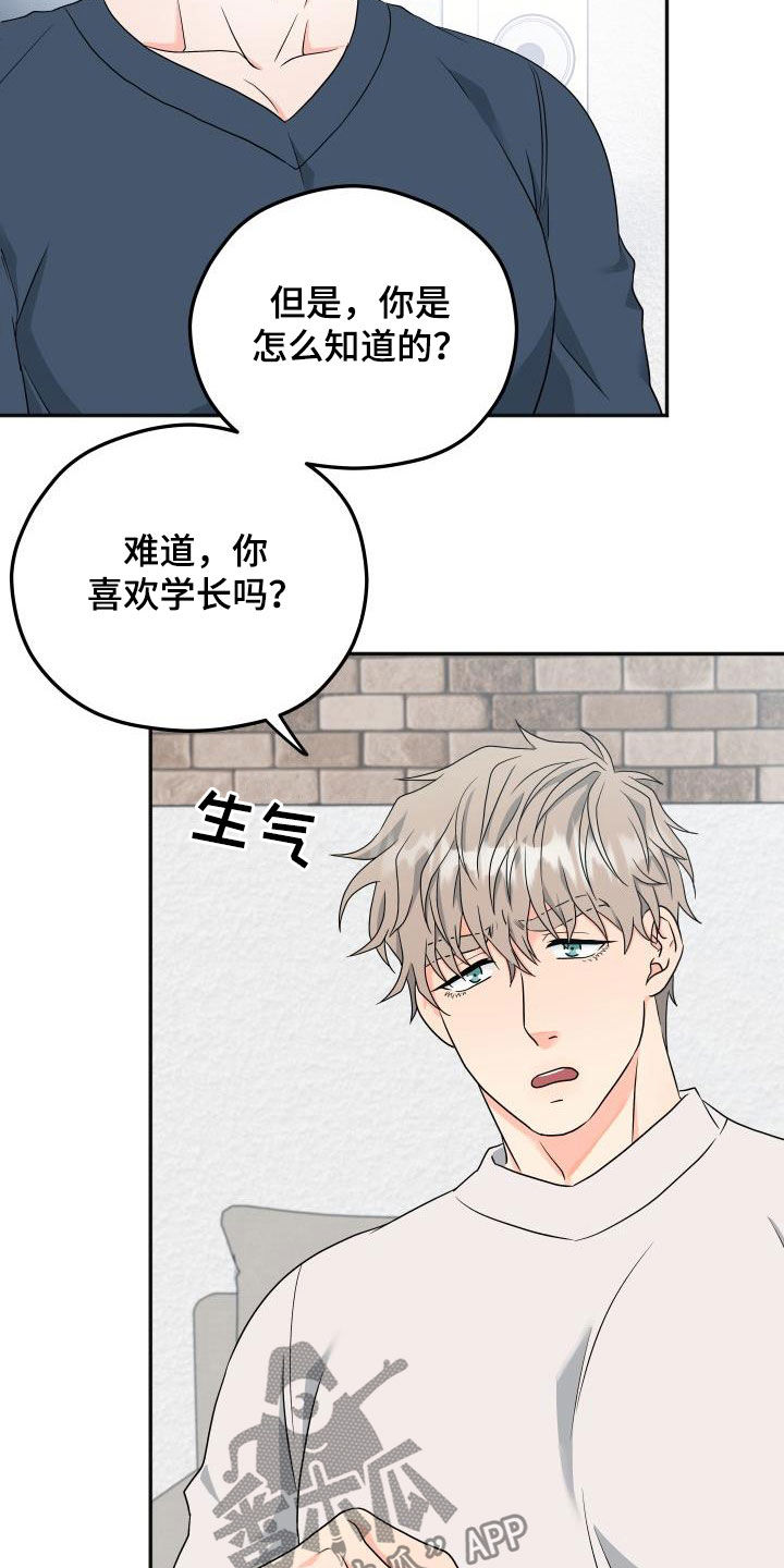 交付完成漫画,第33章：你能帮我吗5图