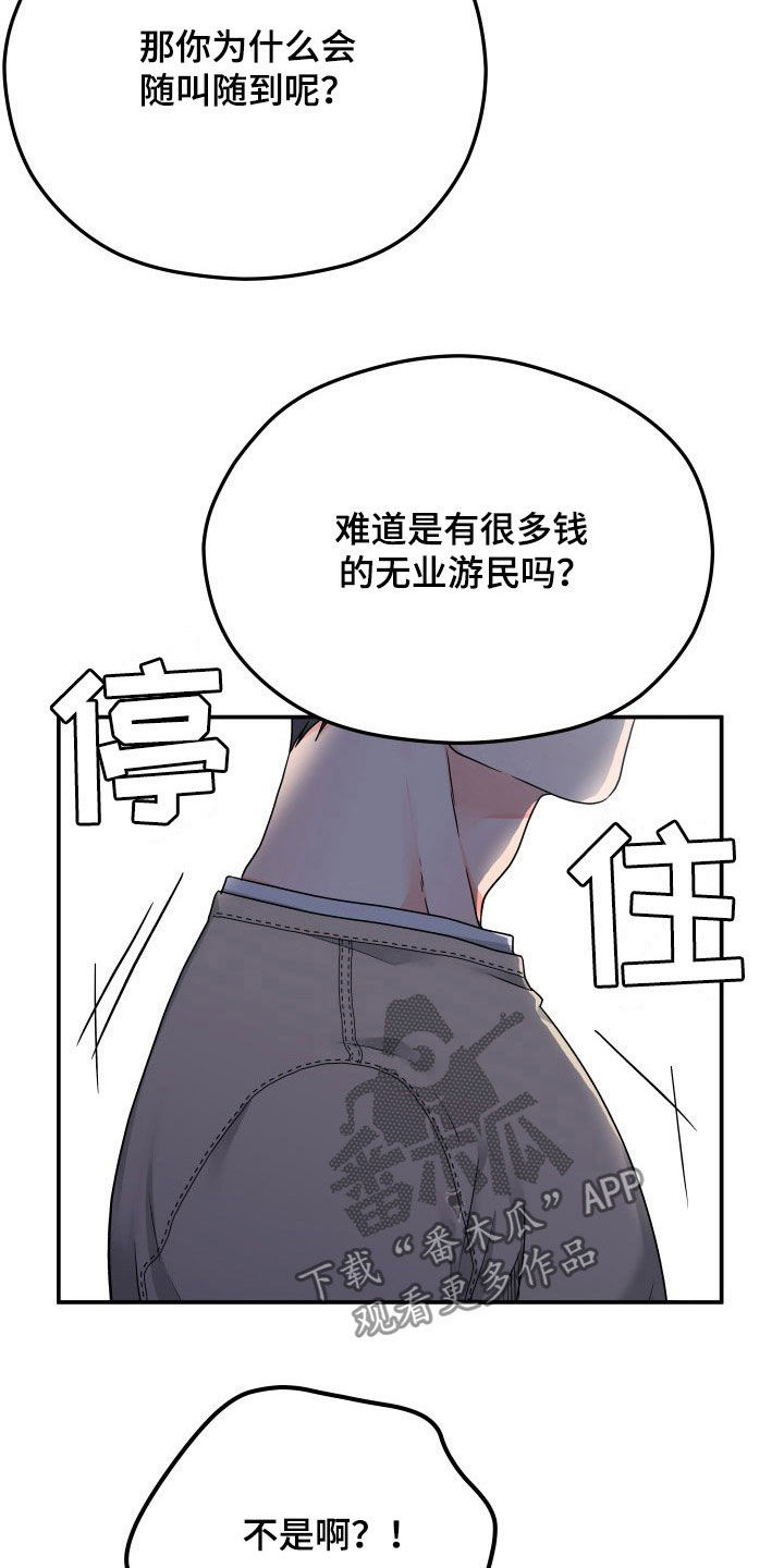 交付周期漫画,第14章：赴约1图