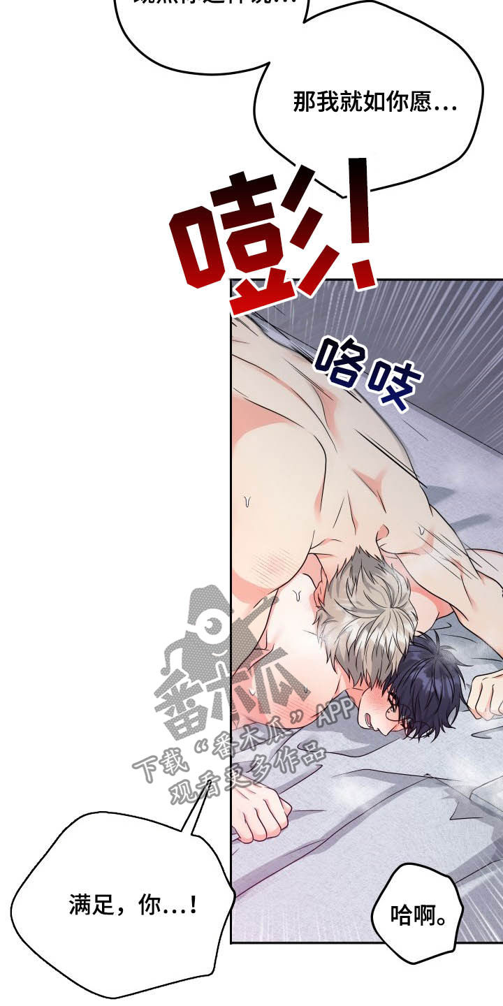 交付周期漫画,第20章：如你所愿3图