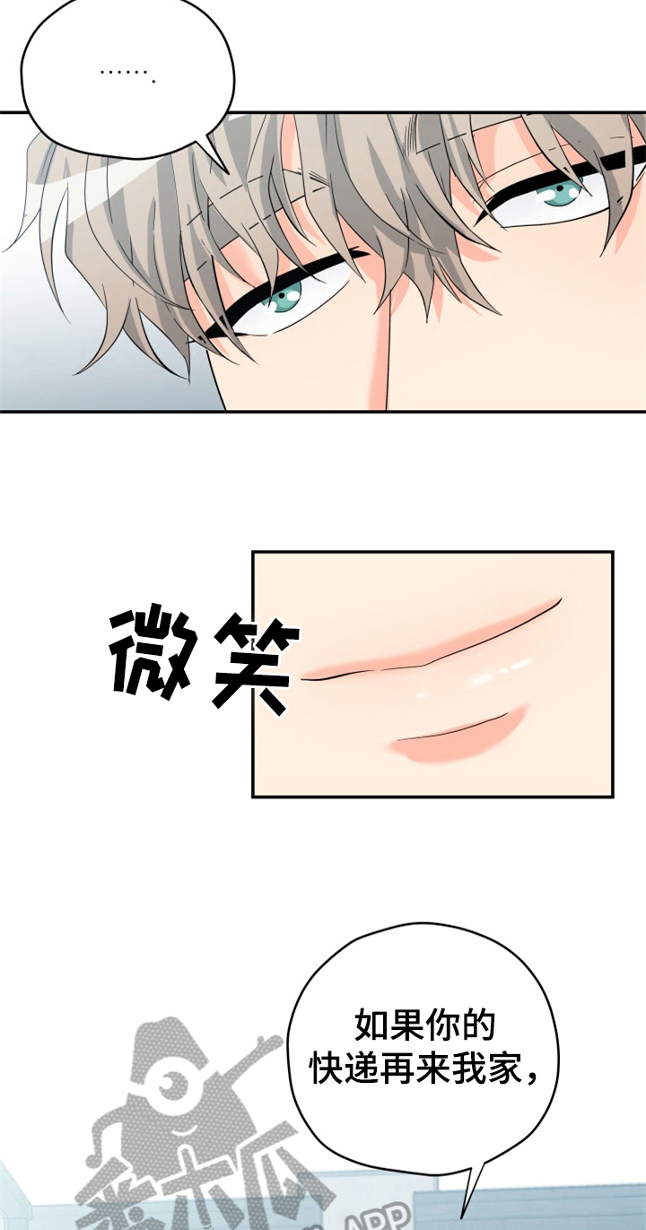 交付完成漫画,第4章：别后悔3图
