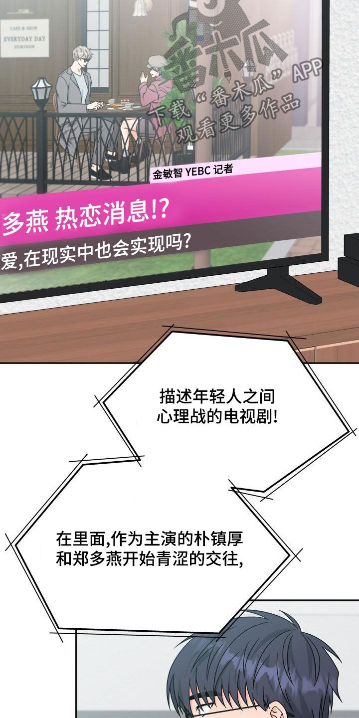 交付完成漫画,第49章：绯闻2图