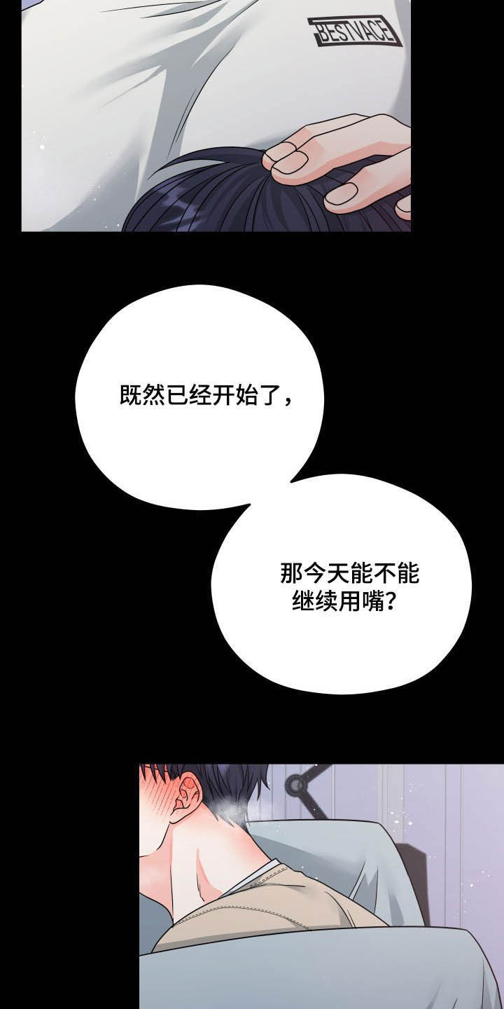 交付完成漫画,第16章：疯了5图