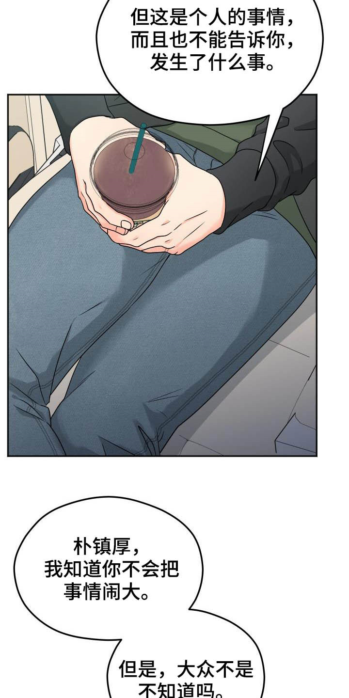 交付完成漫画,第23章：不想回家3图