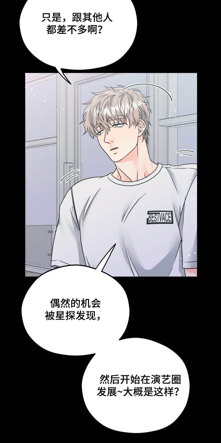 交付完成漫画,第15章：回忆4图