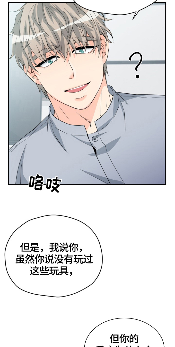 交付完成漫画,第6章：喜欢4图
