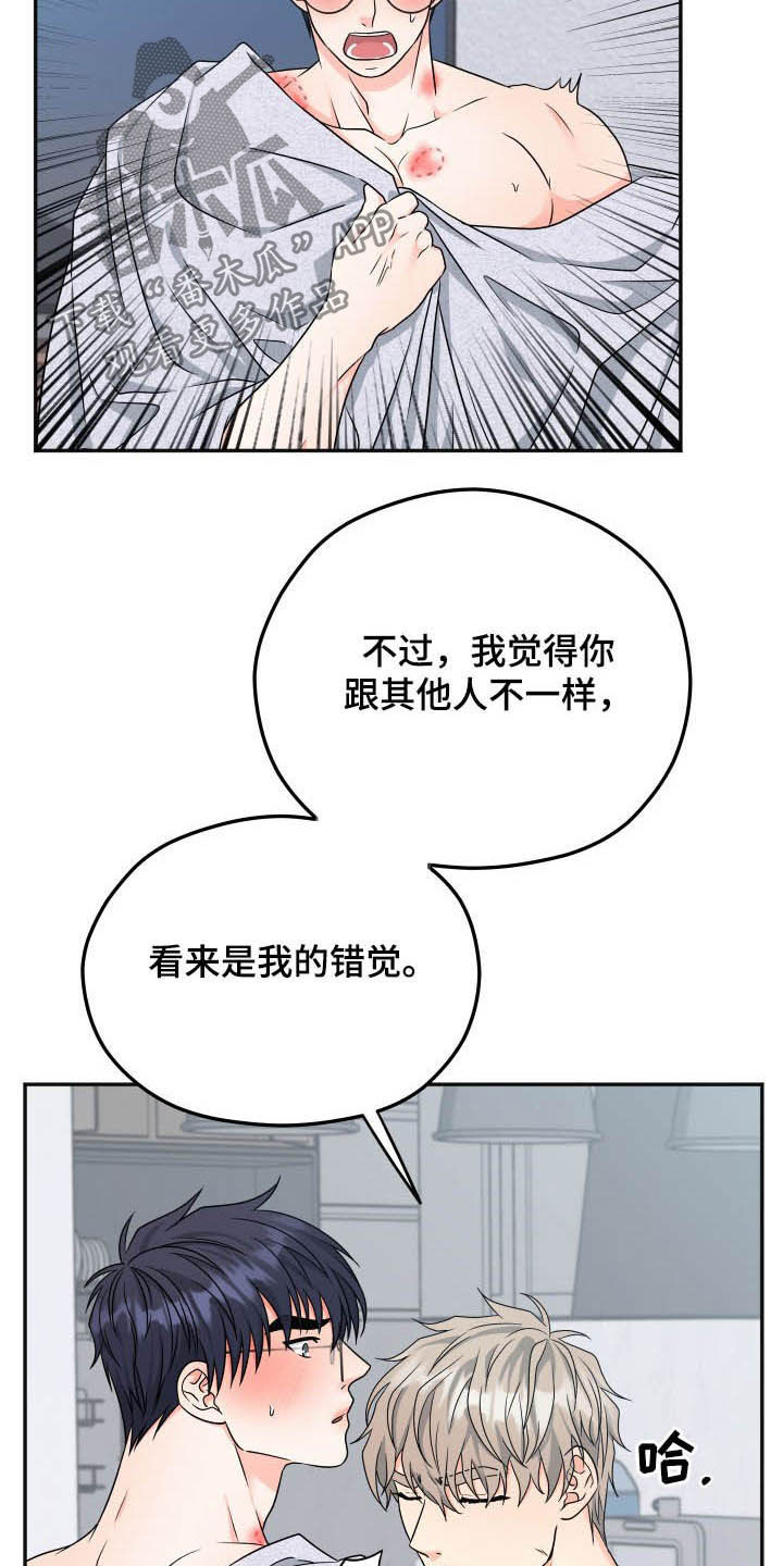 交付完成漫画,第22章：够了！4图