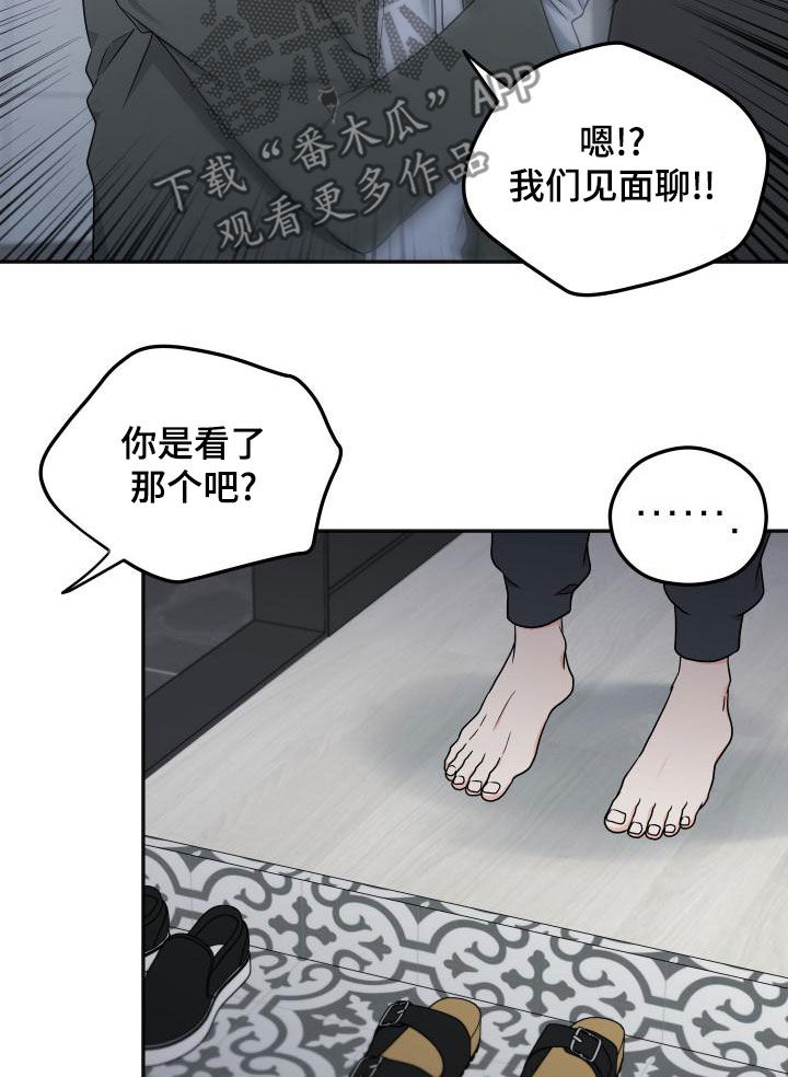 交付完成漫画,第50章：赶回3图