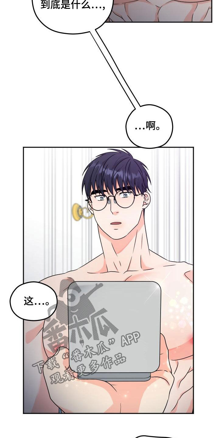 交付完成漫画,第53章：礼物（完结）5图