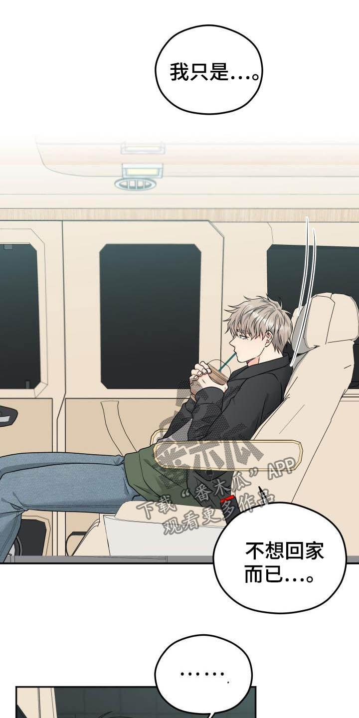 交付完成漫画,第23章：不想回家5图