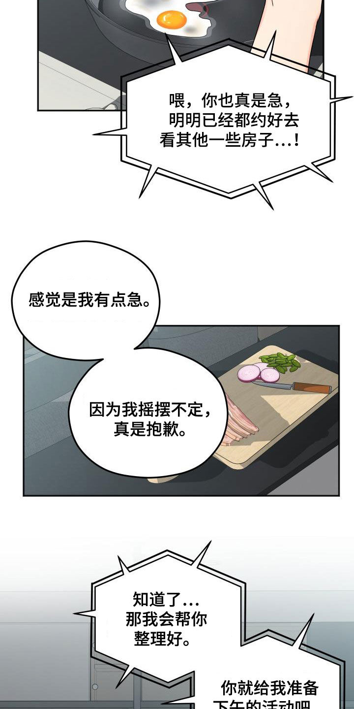 交付周期漫画,第30章：早餐4图
