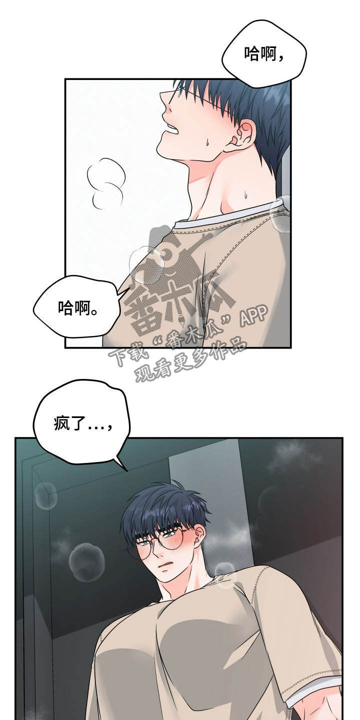 交付完成漫画,第16章：疯了3图