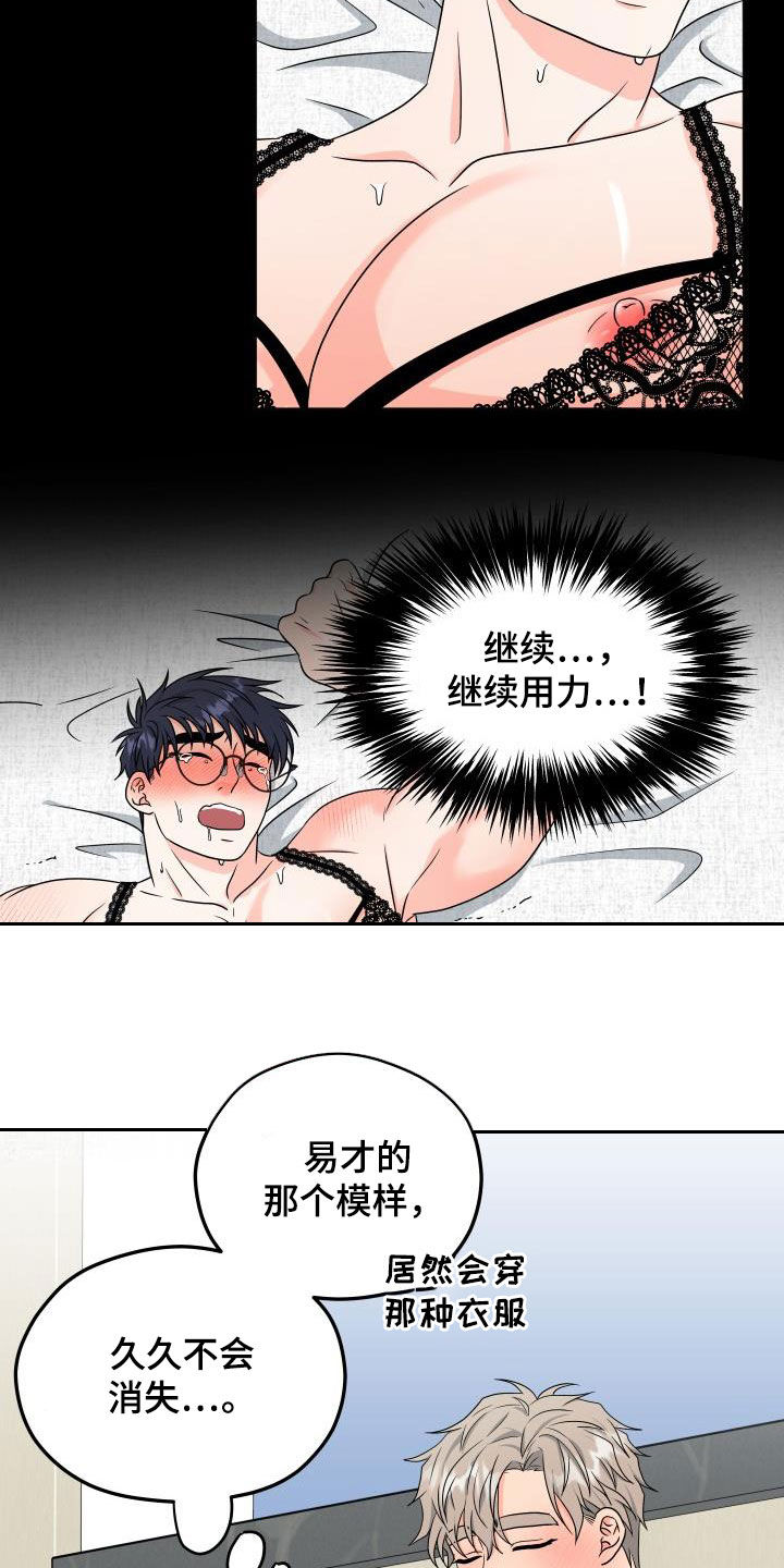 交付完成漫画,第40章：朋友的事2图