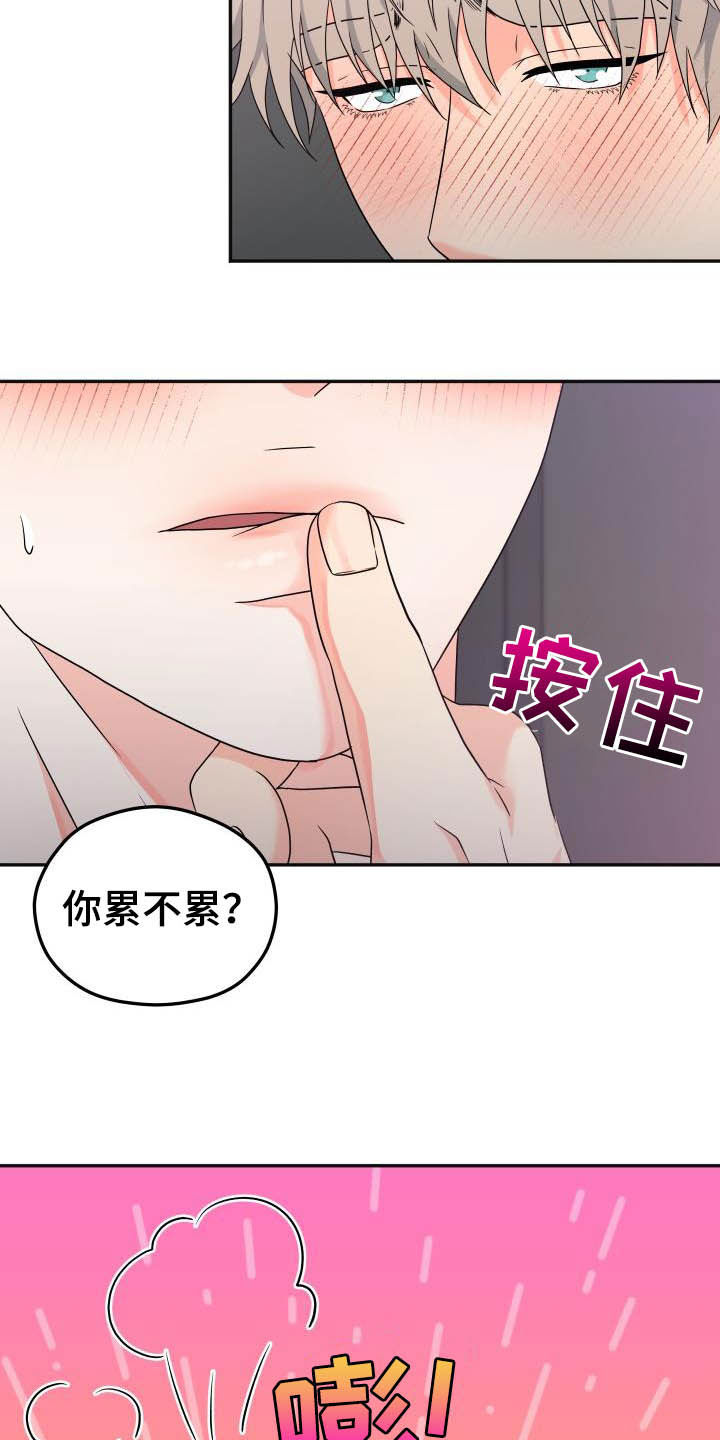 交付完成漫画,第27章：迟钝3图