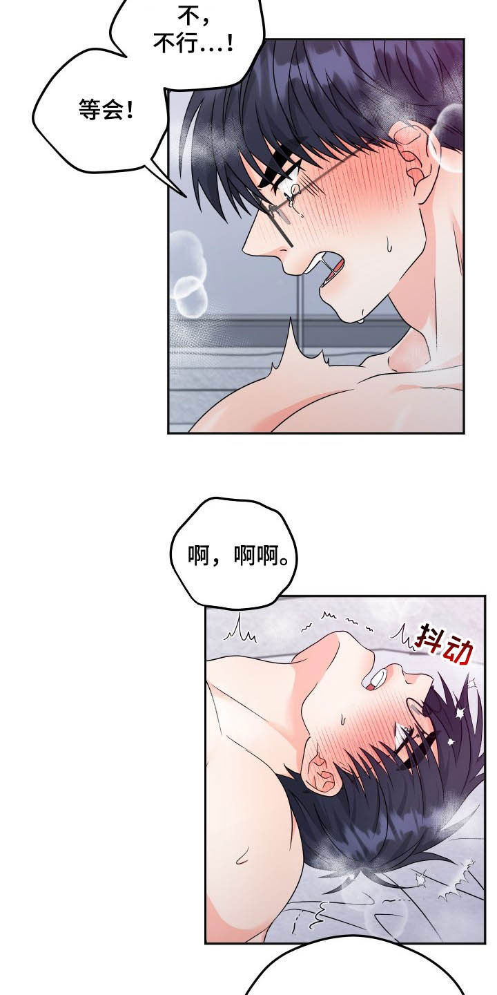 交付完成漫画,第19章：很贪4图