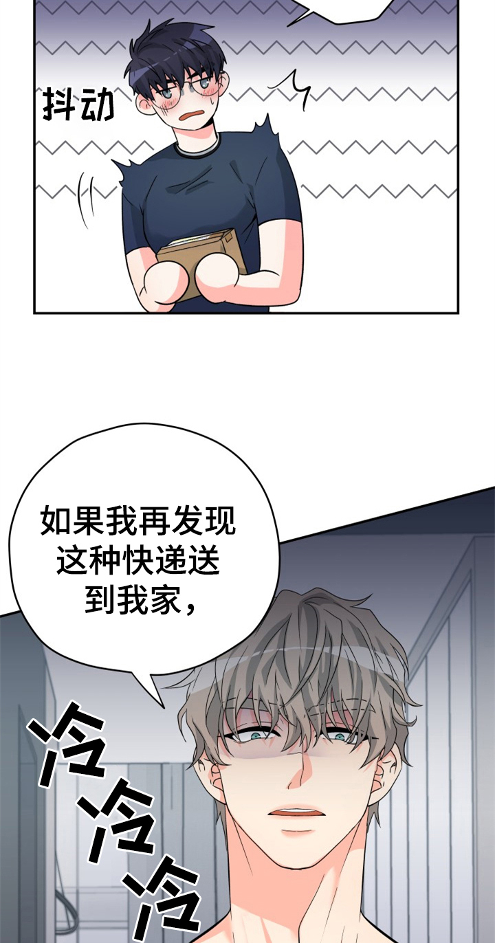 交付完成漫画,第3章：后果5图